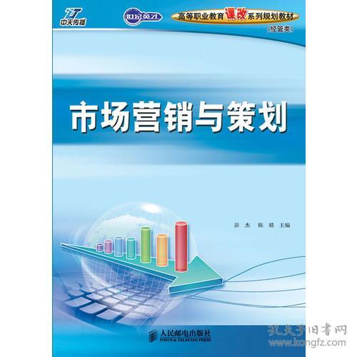 网络市场营销策划 数字化转型下的策略与实践